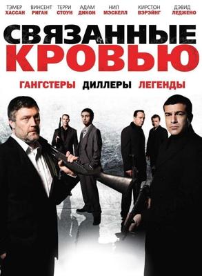 Связанные кровью / Bonded by Blood (2010) смотреть онлайн бесплатно в отличном качестве