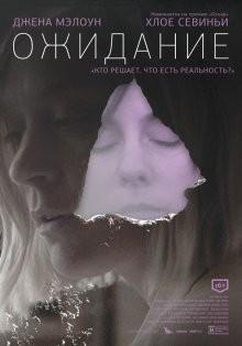 Ожидание Ожидание