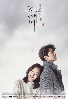 Гоблин / Dokkaebi (2016) смотреть онлайн бесплатно в отличном качестве