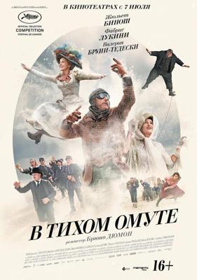 В тихом омуте / Ma Loute (2016) смотреть онлайн бесплатно в отличном качестве