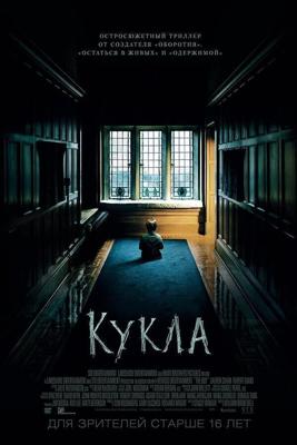 Кукла / The Boy (2016) смотреть онлайн бесплатно в отличном качестве