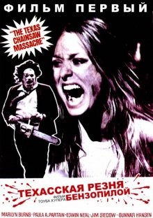 Техасская резня бензопилой / The Texas Chain Saw Massacre (1974) смотреть онлайн бесплатно в отличном качестве