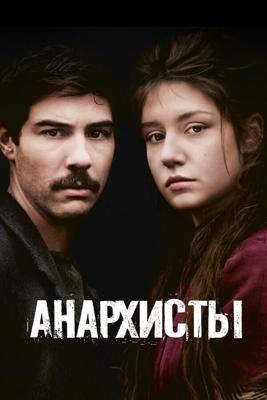 Анархисты / Les anarchistes (2015) смотреть онлайн бесплатно в отличном качестве