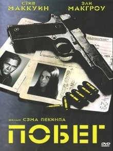 Побег / The Getaway (1972) смотреть онлайн бесплатно в отличном качестве