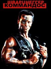 Коммандос / Commando () смотреть онлайн бесплатно в отличном качестве