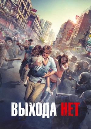 Выхода нет / No Escape (2015) смотреть онлайн бесплатно в отличном качестве