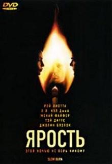 Ярость / Slow Burn (2005) смотреть онлайн бесплатно в отличном качестве