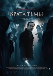 Врата тьмы / Pay the Ghost (None) смотреть онлайн бесплатно в отличном качестве