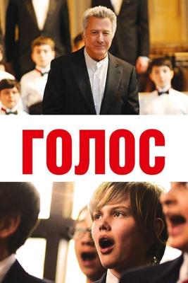 Хористы / Boychoir (None) смотреть онлайн бесплатно в отличном качестве