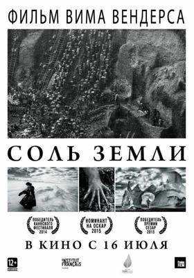 Соль Земли (The Salt of the Earth) 2014 года смотреть онлайн бесплатно в отличном качестве. Постер