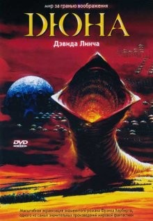 Дюна (Dune)  года смотреть онлайн бесплатно в отличном качестве. Постер