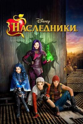 Наследники / Descendants (None) смотреть онлайн бесплатно в отличном качестве