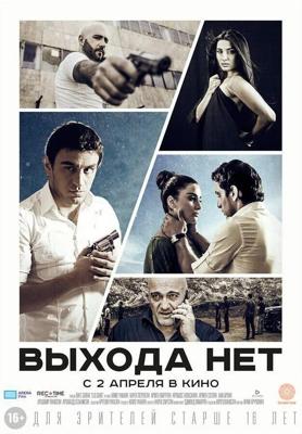 Выхода нет / Elq Chka (2014) смотреть онлайн бесплатно в отличном качестве