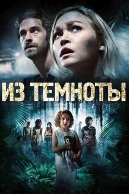 Из темноты / Out of the Dark (2014) смотреть онлайн бесплатно в отличном качестве