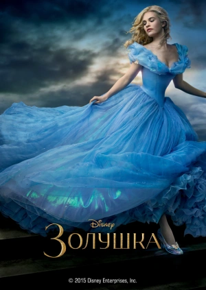 Золушка / Cinderella (2015) смотреть онлайн бесплатно в отличном качестве