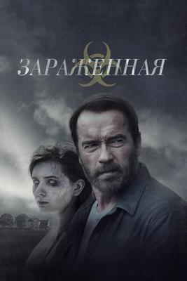 Мэгги / Maggie (2014) смотреть онлайн бесплатно в отличном качестве