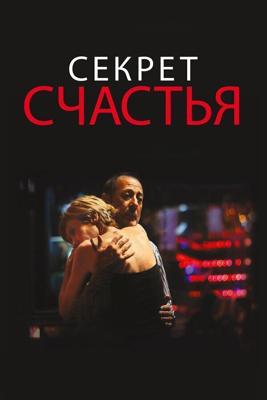 Секрет счастья / El misterio de la felicidad (2014) смотреть онлайн бесплатно в отличном качестве