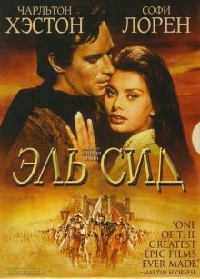 Эль Сид / El Cid () смотреть онлайн бесплатно в отличном качестве