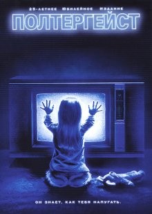 Полтергейст / Poltergeist (None) смотреть онлайн бесплатно в отличном качестве