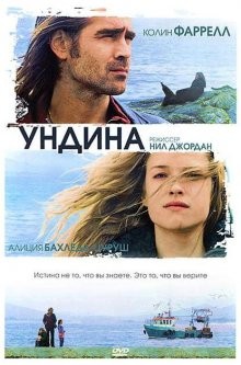 Ундина / Ondine (2009) смотреть онлайн бесплатно в отличном качестве