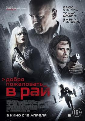 Добро пожаловать в рай / Vice (2015) смотреть онлайн бесплатно в отличном качестве