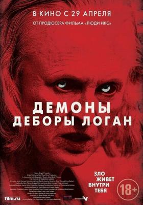 Одержимость / The Taking (2014) смотреть онлайн бесплатно в отличном качестве