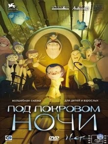 Под покровом ночи / Nocturna (2007) смотреть онлайн бесплатно в отличном качестве