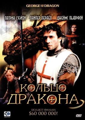 Кольцо дракона / George and the Dragon (2004) смотреть онлайн бесплатно в отличном качестве