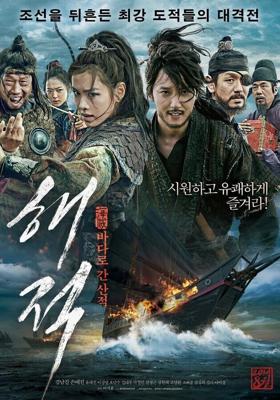 Пираты / Pirates (2014) смотреть онлайн бесплатно в отличном качестве