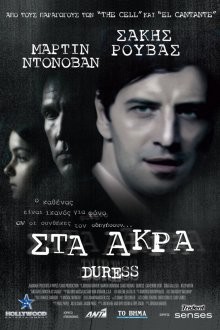 Принуждение / Duress (2009) смотреть онлайн бесплатно в отличном качестве