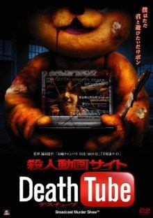 Смерть онлайн / Death Tube (2010) смотреть онлайн бесплатно в отличном качестве