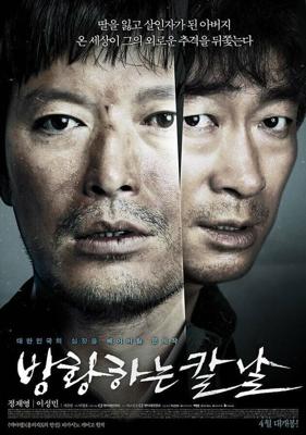 Сломленный / Banghwanghaneun Kalnal (2014) смотреть онлайн бесплатно в отличном качестве