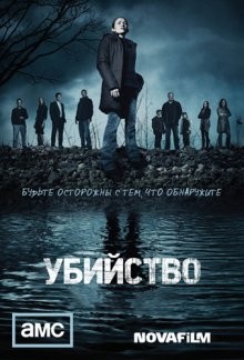 Убийство / The Killing (2011) смотреть онлайн бесплатно в отличном качестве