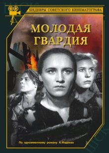 Молодая гвардия /  () смотреть онлайн бесплатно в отличном качестве