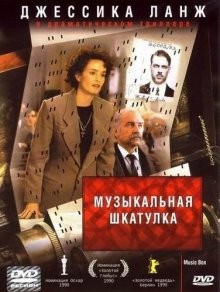 Музыкальная шкатулка / Music Box (1989) смотреть онлайн бесплатно в отличном качестве