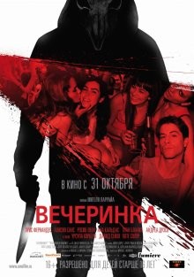 Вечеринка / Afterparty () смотреть онлайн бесплатно в отличном качестве