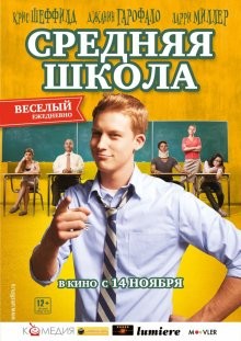 Средняя школа / General Education (None) смотреть онлайн бесплатно в отличном качестве