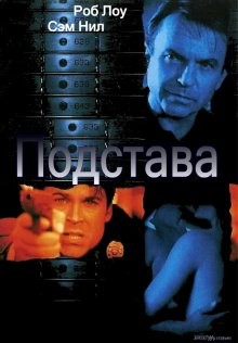 Подстава (Framed) 2002 года смотреть онлайн бесплатно в отличном качестве. Постер