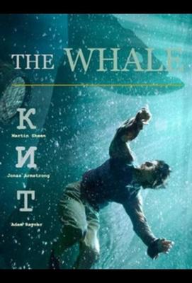 Кит / The Whale (None) смотреть онлайн бесплатно в отличном качестве