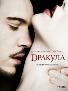 Дракула / Dracula () смотреть онлайн бесплатно в отличном качестве