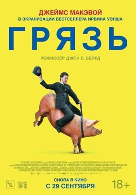 Грязь / Filth (None) смотреть онлайн бесплатно в отличном качестве