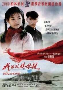 Дорога домой / Wo de fu qin mu qin (None) смотреть онлайн бесплатно в отличном качестве