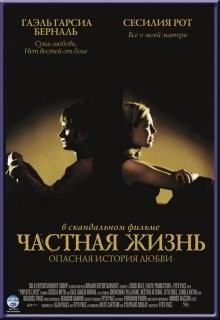 Частная жизнь / Vidas privadas (2001) смотреть онлайн бесплатно в отличном качестве