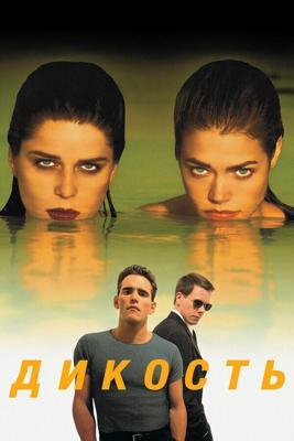 Дикость / Wild Things (1998) смотреть онлайн бесплатно в отличном качестве