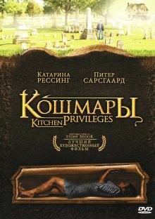 Кошмары (Housebound) 2000 года смотреть онлайн бесплатно в отличном качестве. Постер