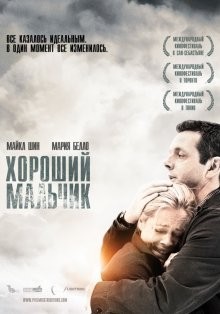 Хороший мальчик / Beautiful Boy (2010) смотреть онлайн бесплатно в отличном качестве