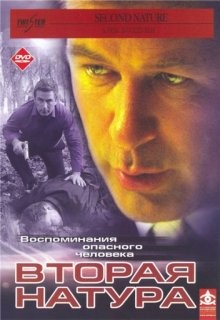 Вторая натура / Second Nature (2003) смотреть онлайн бесплатно в отличном качестве