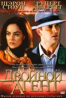 Двойной агент / A Different Loyalty (2004) смотреть онлайн бесплатно в отличном качестве