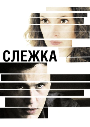 Слежка / The Letter (None) смотреть онлайн бесплатно в отличном качестве