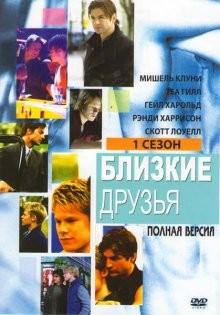 Близкие друзья / Queer as Folk (2000) смотреть онлайн бесплатно в отличном качестве